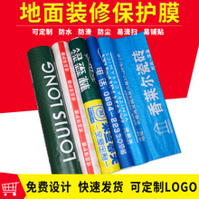 裝修地面保護膜家裝門窗瓷磚防潮保護膜防滑針織棉施工地面膜批發