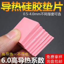 導熱硅膠片生產廠家散熱絕緣耐高低溫電腦筆記本硅膠墊片20*20