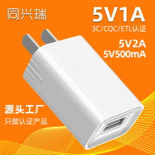 TXRICH給優 5v1a充電器頭 3C認證 數碼藍牙耳機小音箱 同興瑞批發