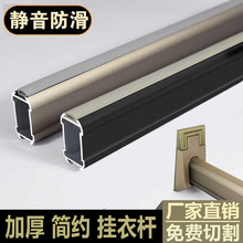 鋁合金櫥衣櫃掛衣桿衣通加厚靜音防滑衣櫃內掛桿橫桿底座五金配件