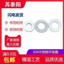 304不銹鋼平墊片 超薄金屬平墊圈 加厚平墊片M3M4M5M6M8-M40