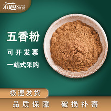 羽越五香粉 預包裝五香粉 燒烤香辛料輔料調味料調味品配料批發