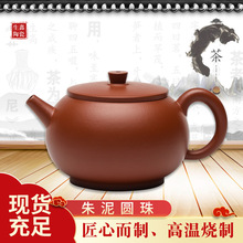 廠家直供紫砂壺純全手工泡茶壺朱泥圓珠家用套裝單人大小容量茶具