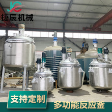 廠家銷售 不銹鋼多功能反應釜 電加熱攪拌罐 熱熔膠樹脂反應釜