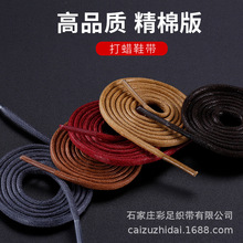 現貨批發打蠟鞋帶馬丁靴工裝靴大黃靴皮鞋圓形黑棕色棉鞋帶繩一雙