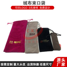 廠家直供移動電源絨布束口袋飾品小布袋 自拍桿手機布袋首飾布袋