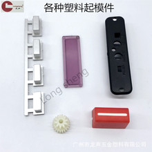 各種 塑料起模