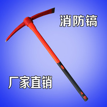 安全防護消防鎬洋鎬大號消防破拆鎬十字鎬消防器材 救災工具