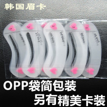 廠家批發眉卡 畫眉器工具  一字眉形卡 修眉片 眼線卡 畫眉卡