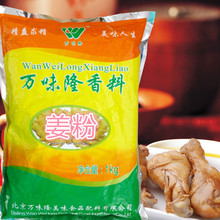 包郵萬味隆香料姜粉食品級姜黃粉食用生姜粉燒烤配料去腥增香