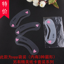 韓國眉卡 畫眉卡 畫眉工具 眉形卡 修眉模板 畫眉器 一字眉小禮品