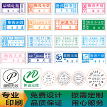 易碎紙不干膠 撕毀無效貼紙 保修標簽 防開防拆封口保修憑證貼