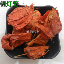 中葯材批發 錦燈籠 紅燈籠果皮 紅姑娘皮 燈籠果 掛金燈 量大從優