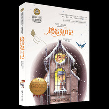 《搗蛋鬼日記》正版書籍 圖書批發 國際大獎兒童文學系列