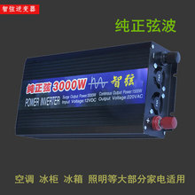 純正弦波智弦逆變器12V24V48V轉220V
