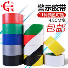 永冠PVC警示膠帶4.8斑馬膠帶無塵車間划線標識膠帶地板膠帶批發