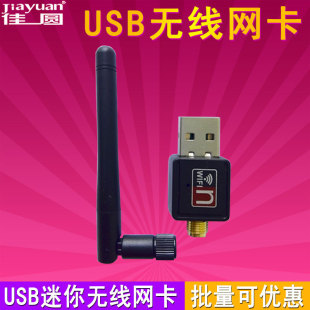 USB無線網卡增強迷你隨身WIFI 台式機筆記本電腦網卡無線接收器
