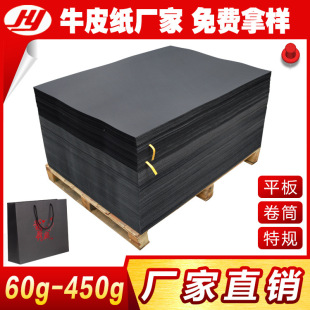 黑色牛皮紙80g純木漿透心黑卡紙 黑卡卷筒批發 環保高檔紙盒