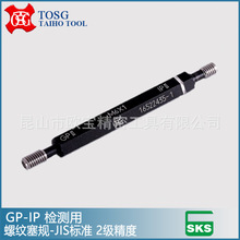 台灣大寶TOSG螺紋栓規 螺紋塞規 螺紋檢測用通止規 螺紋牙規量規