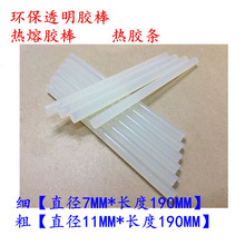 熱熔細膠棒 粗膠棒7mm11mm透明熱溶膠條熱熔膠槍手動DIY粘速膠條