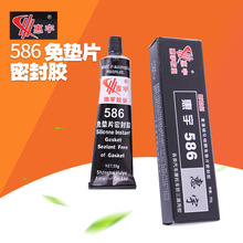 汽車機械摩托防漏氣防水耐油惠宇膠 55克黑色586硅酮免墊片密封膠
