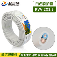 【廠家批發】電線電纜 2芯1.5平方銅芯護套線 白色家裝電源線