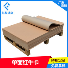 低價供應 300克單面紅牛卡 單面紅牛皮紙 箱板紙包裝印刷制品