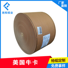 牛皮紙廠家供應175克美國牛皮紙 石頭牛卡紙 加厚美國牛卡