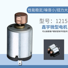 1215 1220微型小電機直流電機 按摩器馬達 12v小馬達震動小馬達