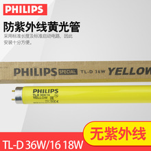 TL-D 36W/16防紫外線1.2米黃色安全燈管無紫外線黃光燈管36W/16燈