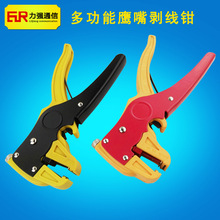 電工剝線鉗鷹嘴鴨嘴剝線鉗排線剝線器自動剝線拔線鉗子剪電線鉗子