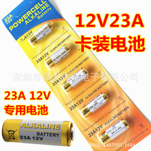 12V23A電池 L1028鹼性電池 防盜器電池 A23S電池 23A12V 卡裝