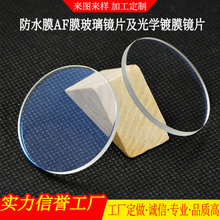LED高強光手電筒平面強化玻璃鏡片AR增透有色濾光片鏡片透明玻璃