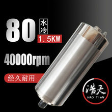 供應浩天直徑80高速主軸電機2級水冷40000轉三相交流異步電主軸
