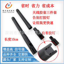 膠棒天線殼 2.4G/5.8G折疊天線 3DB高增益 WIFI/路由器/433MHz