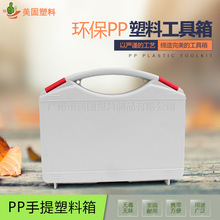 廠家直銷塑料工具箱 多功能PP工具箱  塑料防水包裝盒定制