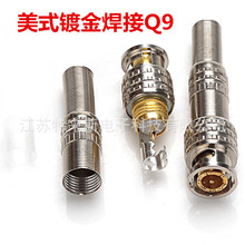 美式BNC焊接頭攝像機/監控接頭 Q9加納美頭鍍金銅針視頻連接器