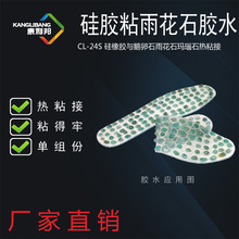鵝卵石保健墊專用硅膠膠水康利邦CL-24S雨花石瑪瑙硅橡膠粘接劑
