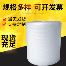 氣泡膜防震卷裝加厚氣泡墊防護包裝膜快遞打包膜塑料泡沫廠家批發