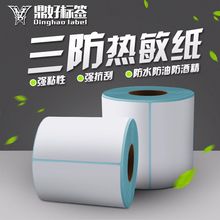 e郵寶三防熱敏紙不干膠標簽 100*100*500張 加虛線 物流電子面單