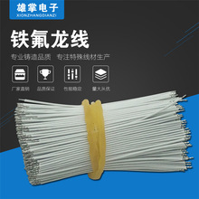 廠家供應耐高溫鍍錫鐵氟龍地感線 鐵氟龍高溫線 電子線