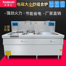 廣東商用電磁雙頭爐380V大鍋小炒組合爐灶學校飯店不銹鋼食堂設備
