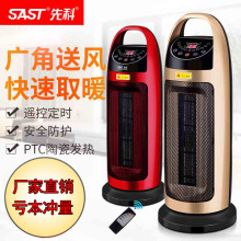 先科取暖器 電暖器家用立式小太陽塔式電暖氣加熱器PTC陶瓷暖風機