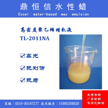 高密度PE蠟乳液/適用於高光蠟水、高光鞋乳、鞋底塗飾劑環保