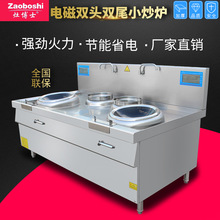 雙廚師電磁雙尾炒灶 酒樓廚房商用櫃式電炒爐 飯店380V不銹鋼廚具