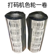 鑫凱馳DY-8打碼機色帶 生產日期打碼機耗材