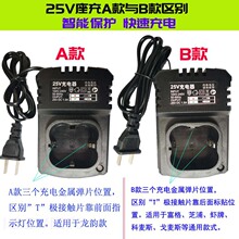 座充AB款25V電鑽充電器智能鋰電池充電器龍韻富格芝浦小座充批發