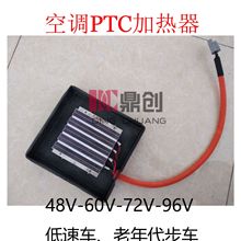 DITRON-新能源低速車加熱器 老年代步車PTC陶瓷電加熱器