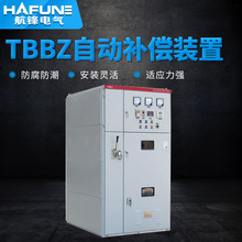 TBBZ高壓無功自動補償裝置 高壓成套開關櫃補償裝置