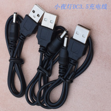 50cm 圓孔充電線 dc3.5充電線 usb轉DC3.5小夜燈充電